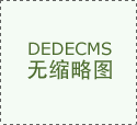 我们以农化行业为计谋切入